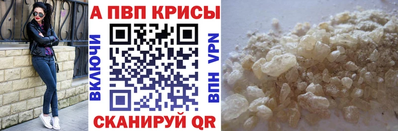 A-PVP крисы CK Райчихинск