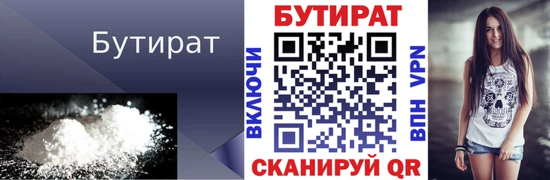 Бутират Butirat  Райчихинск 