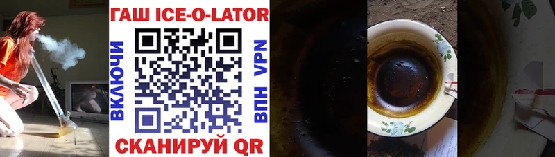 Гашиш Ice-O-Lator  наркошоп  это какой сайт  Райчихинск 